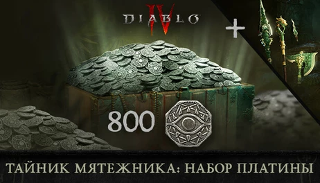 Купить Diablo IV - Rebel's Cache Platinum Pack