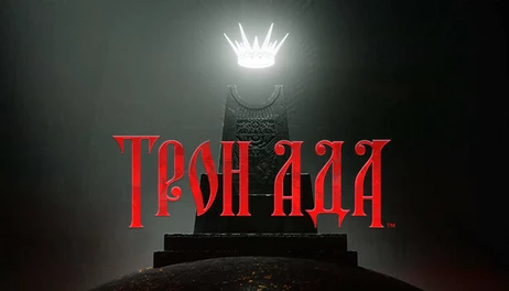 Купить Solium Infernum