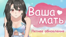 Your Mother
