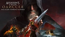 Assassin's Creed Odyssey - Legacy of the First Blade