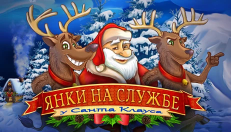 Купить New Yankee in Santa's Service