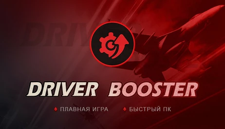 Купить Driver Booster PRO