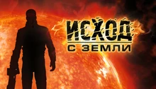 Exodus From the Earth
