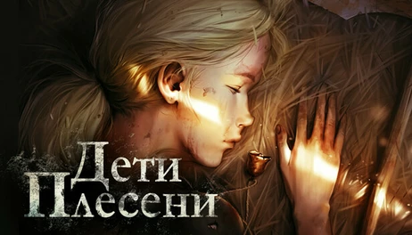 Купить The Mildew Children Complete Edition