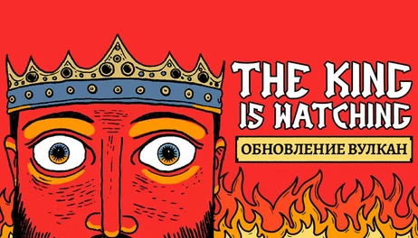 Купить Backpack Battles + The King is Watching