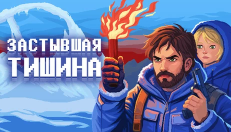Купить Frozen Stillness