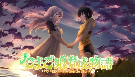 Купить My Egg Girls: A Gentle Story