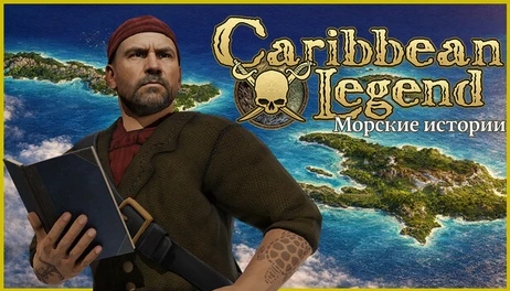 Купить Caribbean Legend - Maritime Stories