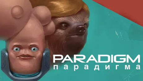 Купить Paradigm