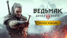 The Witcher 3: Wild Hunt - Complete Edition (STEAM)