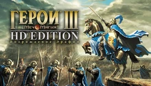 Heroes of Might & Magic III - HD Edition