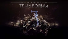 Middle-earth: Shadow of War