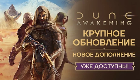 Купить Dune: Awakening