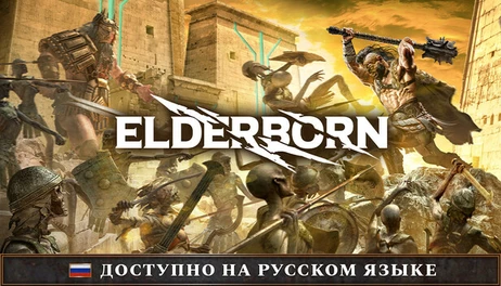 Купить ELDERBORN